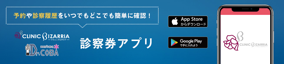 クリニックビザリア・ドクターコバのアプリができました！